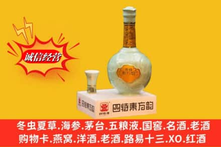 白银区求购回收四特酒